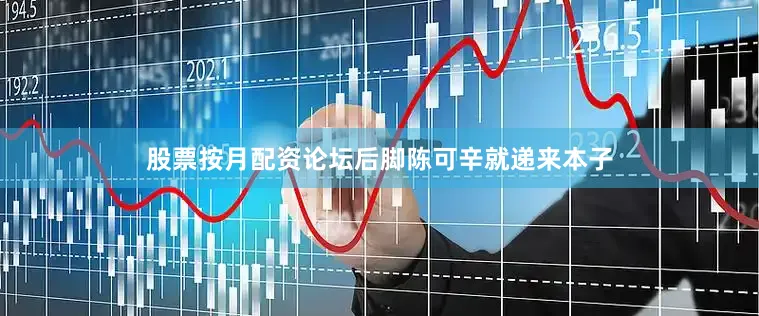 股票按月配资论坛后脚陈可辛就递来本子